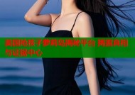 美国抢孩子萝莉岛揭秘平台 揭露真相与证据中心