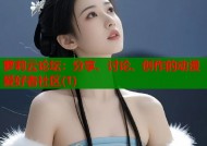 萝莉云论坛：分享、讨论、创作的动漫爱好者社区(1)