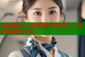 哥特萝莉社：如何用梯子轻松进入，体验独特社交平台