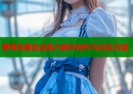 萝莉岛基金会助力数字创作与社区共建