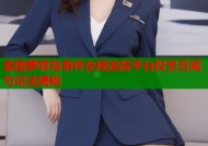 美国萝莉岛事件全程追踪平台权贵丑闻与司法揭秘