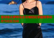 篮球谁去萝莉岛全攻略轻松掌握赛事动态与社区互动