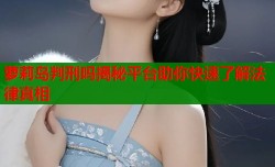 萝莉岛判刑吗揭秘平台助你快速了解法律真相