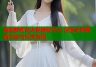 美国萝莉岛央视揭秘平台 深度还原黑暗内幕与权贵真相