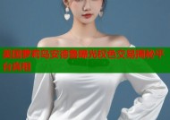 美国萝莉岛安德鲁曝光权色交易揭秘平台真相
