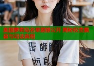 美国萝莉岛名单震撼公开 揭秘权贵黑幕与司法真相