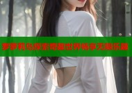 罗萝莉岛探索奇趣世界畅享无限乐趣